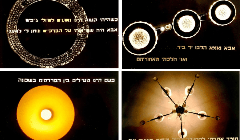 נתלי ציוני -גופי תאורה - זכרונות