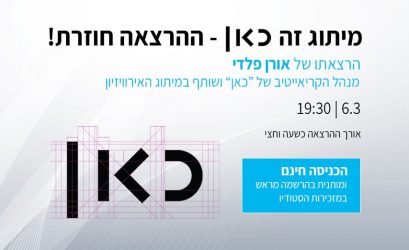 הרצאתו של אורן פלדי- מיתוג זה כאן