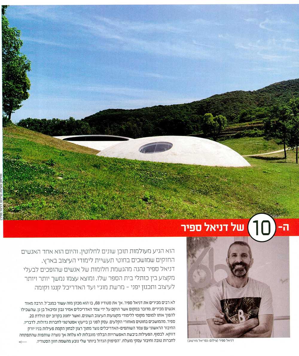 כתבו-עלינו-דניאל-ספיר1