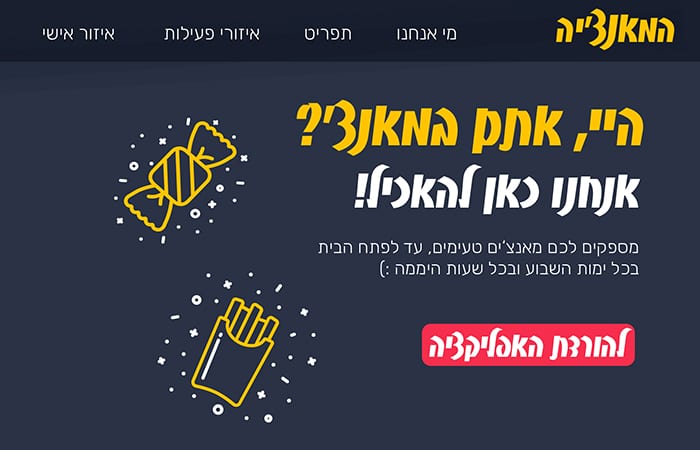 אפליקציית הזמנת אוכל, נועה פישמן