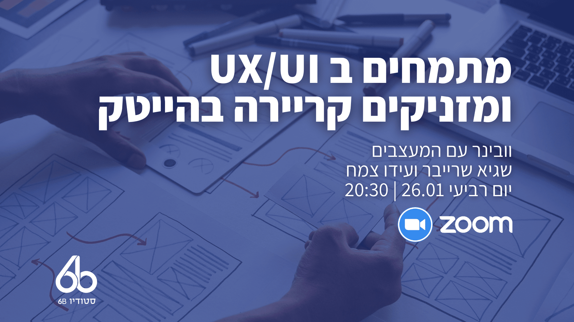 מתמחים ב UX/UI ומזניקים קריירה בהייטק​ וובינר