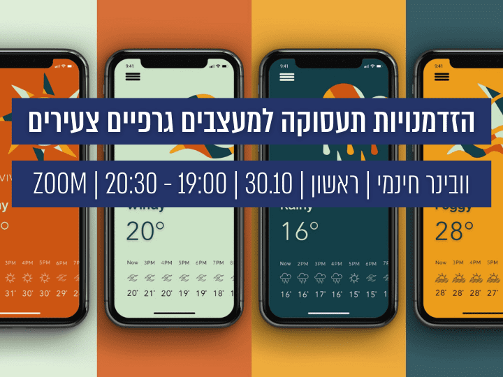 תמונת רקע לוובינר מכינה בעיצוב 30.10.22